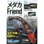 メダカFriend Vol.3（2026）