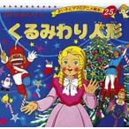 くるみわり人形