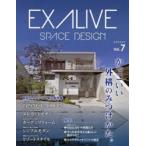 エクアライブ SPACE DESIGN Vol.7 かっこいい外構のみつけかた。 最新エクステリア施工実例集