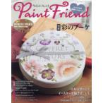 ペイントフレンド Vol.50