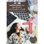maffon fabric withロックミシンベーシックソーイング