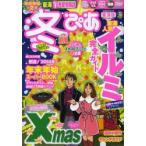 冬ぴあ 東海版 2013-2014