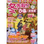 冬先取りぴあ 首都圏版