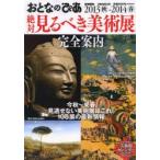 おとなのぴあ 首都圏版 2013秋-2014春