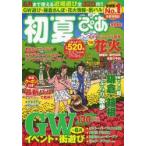 初夏ぴあ 首都圏版 〔2014〕
