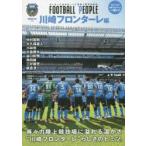 FOOTBALL PEOPLE サッカーに生きる人々に息吹く哲学を知る。 川崎フロンターレ編
