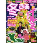 冬ぴあ 関西版 2013