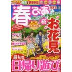 春ぴあ 関西版 2014