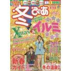 冬ぴあ 東海版 2014-2015