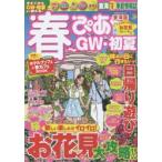 春ぴあ 東海版 〔2015〕
