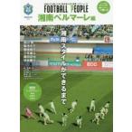 FOOTBALL PEOPLE 湘南ベルマーレ編