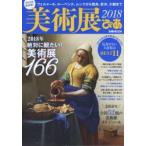 美術展ぴあ 2018