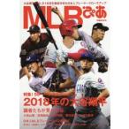 MLBぴあ 特集!59ページの大ボリューム2018年の大谷翔平