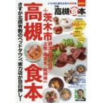 ぴあ高槻食本 ジモト民も満足必至の259皿