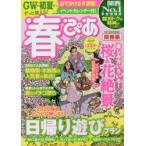 春ぴあ 関西版 2020