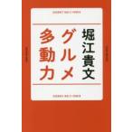 グルメ多動力