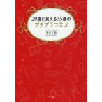 29�Ф˸�����55�ФΥץ��ץ饳����