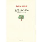 生活カレンダー