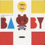 ふうせんいぬティニーのはじめてBABY 3巻セット