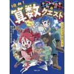 挑め!算数クエスト ひらめきで王国を救え!編