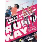 RUN・WAY 東京ガールズコレクション公式ランニングチームTOKYO GIRLS RUN OFFICIAL BOOK キレイをつくる、ランの秘訣100