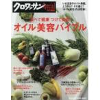 食べて健康つけて美肌オイル美容バイブル