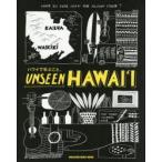 UNSEEN HAWAI‘I ハワイで学ぶこと。
