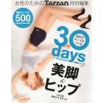 30日でキレイをつくる 30days of Exercise Vol.2