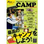 Yahoo! Yahoo!ショッピング(ヤフー ショッピング)CAMPガイドブック 最高のキャンプをしよう! 道具選び＆使い方から最新ギアまで、ファミリーキャンプに必要なことがすべてわかる!