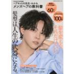 メンズヘアの教科書 ヘアセットの先生・みかみ