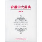  сестринское дело большой словарь 