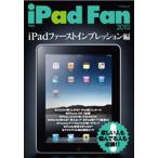iPad Fan Vol.0（2010）