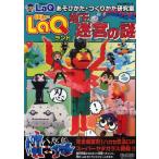 LaQランド地下迷宮の謎