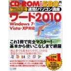 ワード2010