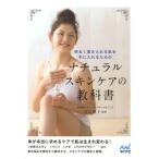 明るく透きとおる肌を手に入れるためのナチュラルスキンケアの教科書
