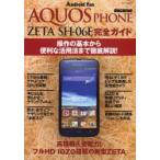 Yahoo! Yahoo!ショッピング(ヤフー ショッピング)docomo AQUOS PHONE ZETA SH-06E完全ガイド 操作の基本から便利な活用法まで徹底解説!