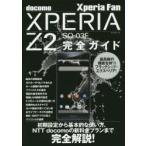 Yahoo! Yahoo!ショッピング(ヤフー ショッピング)docomo XPERIA Z2 SO-03F完全ガイド 操作の基本から便利な活用法までオール解説!
