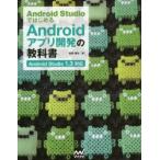 Yahoo! Yahoo!ショッピング(ヤフー ショッピング)Android StudioではじめるAndroidアプリ開発の教科書