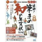 速効!筆まめ和の年賀状 年賀状ソフト付き 2016