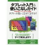 Yahoo! Yahoo!ショッピング(ヤフー ショッピング)タブレット入門＆使いこなしガイド