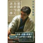 囲碁、将棋の本全般