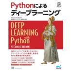 Pythonによるディープラーニング