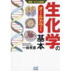  биохимия. основы все цвет 