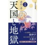 将棋・次の一手天国と地獄