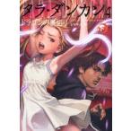 タラ・ダンカン 4〔下〕