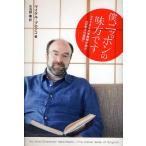 僕、ニッポンの味方です アメリカ人大学教授が見た「日本人の英語」