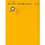 かわいいありがとうの伝えかた カンタンだけど自分らしい一言を添えるコツ