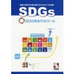 Yahoo! Yahoo!ショッピング(ヤフー ショッピング)SDGs〈世界の未来を変えるための17の目標〉2030年までのゴール
