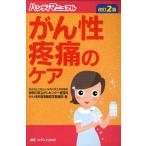 がん性疼痛のケア