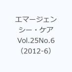  экстренный * уход Vol.25No.6(2012-6)